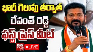 Revanth Reddy Press Meet LIVE | భారీ గెలుపు తర్వాత రేవంత్ రెడ్డి ఫస్ట్ ప్రెస్ మీట్ | BIG TV Telugu