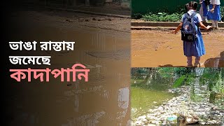 আজিমপুরে বছরজুড়ে বেহাল সড়ক