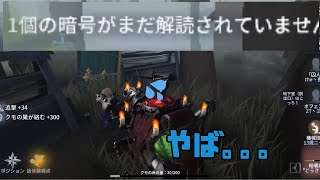 【第五人格】神出鬼没を外して4台分チェイス...ここから入れる保険があるんですか？！