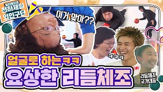 [천하제일 외인구단⚡ ＃3] - 울지말고 일어나~ 빰빠밤~ 1승을 위하여!!  | KBS 방송