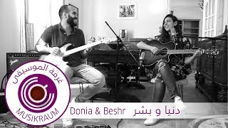 ALEXANDRIA/MUSIKRAUM: Donia \u0026 Beshr / Mafish Ahlam دنيا و بشر / مفيش أحلام