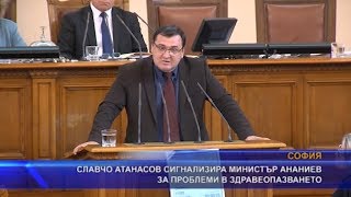 Славчо Атанасов сигнализира министър Ананиев за проблеми в здравеопазванет