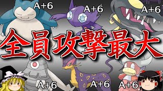 6体全員を攻撃最大にするトリプルバトル【ポケモンORAS】【ゆっくり実況】