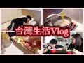 台灣生活Vlog ｜我們家的近況｜韓式年糕湯 ( ft. @EmmaSleepTaiwan  ）