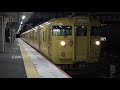 【4k】jr山陽本線　普通列車115系電車　ｾｷn 21編成　岩国駅発車