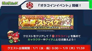 【🔴モンストLIVE配信】 明日の運命のガチャに備えていろいろ 【#モンスト 】