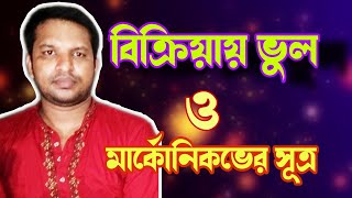 #3SCLASSROOM  অ্যালকিনের সাথে হাইড্রোজেন হ্যালাইডের বিক্রিয়ায় ভুল, মার্কোনিকভের সুত্র