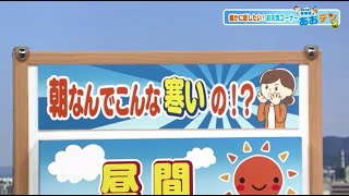 【あおテン】「朝はなんでこんな寒いの？」 TSS青坂気象予報士が分かりやすく解説