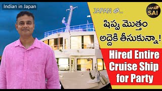 Hiring Entire Cruise Ship for Birthday Party| Tokyo Bay Cruise |Telugu Vlogs from Japan|