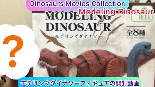 ⁠@arichin モデリングダイナソーフィギュアの開封動画 Modelng Dinosaur Figure Unboxing #dinosaur