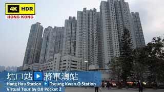 【HK 4K】坑口站▶️將軍澳站 | Hang Hau Station ▶️ Tseung Kwan O Station | DJI Pocket 2 | 2022.01.06