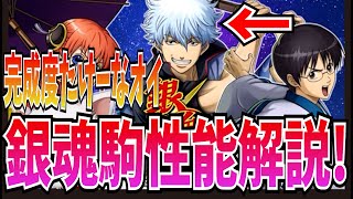 銀魂コラボじゃねーか。完成度たけーなオイ。コラボ駒性能解説！【逆転オセロニア】