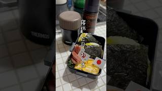 寝坊した日のおにぎり弁当#short#お弁当#40代主婦