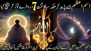The Secrets of Ism e Azam (اسم اعظم) I The Mystery of 2 Powerful Words | Islamic Info 20