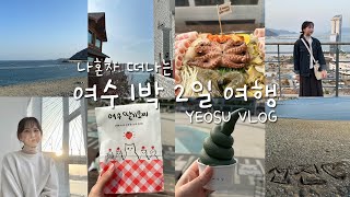 2 day trip to Yeosu, South Korea🐳 | Solo Travel VLOG