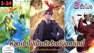 เทมเมอร์อัจฉริยะในโรงเรียนเวทมนต์ ตอนที่ 1-24 #มังงะใหม่ #มังงะพระเอกเทพ