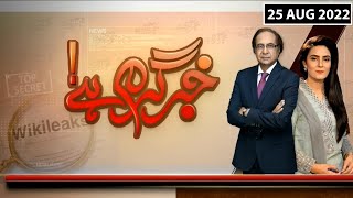 Khabar Garam Hai With Sonia Satti | Ihtsham-ul-Haq (Analyst) | Nayyar Hussain Bokhari | 25 Aug 2022