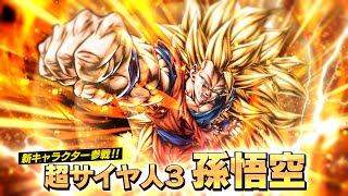 【ドラゴンボール レジェンズ】4周年PV「超サイヤ人3 孫悟空」篇