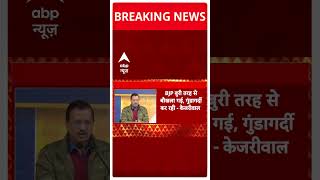 Delhi Election 2025: BJP पर अरविंद केजरीवाल का बड़ा आरोप | ABP NEWS SHORTS