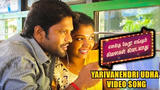 Yarivanendri Udha Mure Video Song - Enakku Veru Engum Kilaigal Kidayathu || Soundararaja, Riythvika