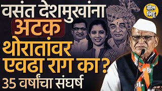 Vasantrao Deshmukh: Thorat Vs Deshmukh ठिणगी कधी पडली, 1989 पासून हा वाद पुढे कसा वाढत गेला? #vikhe