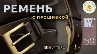 РЕМЕНЬ с прошивкой из ИТАЛЬЯНСКОЙ КОЖИ растительного дубления BUTTERO компания Walpier