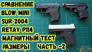 Сравнение Retay P114, SUR 2004, Blow Mini. Магнитный тест, Размеры Часть 2