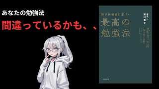 科学的根拠に基づく最高の勉強法 - 効果的な学習テクニック