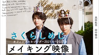 さくらしめじ｜2021年オフィシャルカレンダー 撮影風景公開！