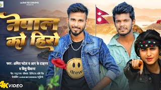 Nepal Ko Hero || Amit Patel | Rk Tiger | Bishu Deewana || New Nepali Video Song 2023