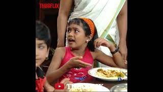 ഈ വീട്ടില് മണ്ണെണ്ണ ഇല്ലാത്തത് ഭാഗ്യം😂😂🤣🤣#shorts #ytshorts #thugflix #uppummulakum