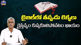 క్రైస్తవ్యం కుప్పకూలిపోయే పరిస్థితి ఉంది || Shiva Shakthi Ex-Pastor Ellisha Sathibabu Ep - 7