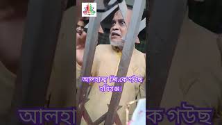 আলহাজ্ব জি. কে গউছ হবিগঞ্জ।