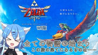 【Wiiスカウォ】大空と大地を巡る旅 3飛行目【Vtuber/猫心星青】