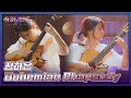 클래식으로 감미롭게 재탄생한 장하은의 〈Bohemian Rhapsody〉♬ 슈퍼밴드2(superband2) 2회 | JTBC 210705 방송