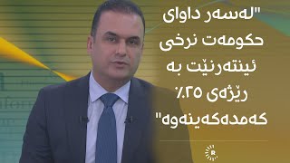 سەرۆکی جێبەجێکاری کۆمپانیای فاستلینک: لە 08:00ی بەیانییەوە بۆ 02:00ی دواینیوەڕۆ فاستلینک بەخۆڕاییە