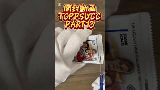 TOPPSUCC flagships2024！#shorts #サッカーカード #開封動画  #packopening