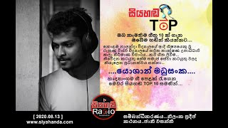 www.siyahanda.com..SIYAHANDA TOP 10...YOSHAN MADUSANKA...