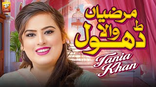 Marzian Wala Dhol | Tania Khan | Thar Production