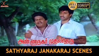 மாதவா எப்பிடிடா உன்னால மட்டும் இப்படியெல்லாம் முடியுது என்னமோ போடா | சத்யராஜ் | ஜனகராஜ் | HD