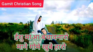 ईसु मा बचावनारो । Yeshu Ma Bachavnaro | Gamit Christian Song | #gamit_jesus_lyrics