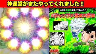 無料ですよ無料！！記念キャラは誰だ！？神運営からのプレゼント開封！！【ジャンプチヒーローズ】【英雄氣泡】【特設サイト】【幽遊白書】【HUNTER×HUNTER】