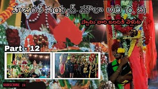 హజరత్ సయ్యద్ మౌలా అలి (ర.జి) జలధికి వెళ్లుట PART-12 #hazratali #imam #ali #hassan #hussain #abbas