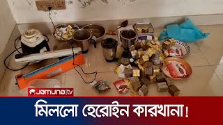 হেরোইনে নেশার মাত্রা বাড়াতে অভিনব পদ্ধতি, মিললো কারখানা | Keraniganj | Heroin | Drugs | Jamuna TV