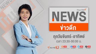 [Live] 23.30 น. ข่าวดึก | 9 พ.ค. 66