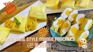 Hong Kong Style Mango Pancakes  (Fluffy Pillow Mango Crepe) 😋芒果班戟😋香港甜品