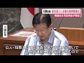 「議員の皆様の理解をお願いしたい」川勝知事が給与返上に必要な条例案を提出　10月13日に採決　静岡