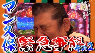 【キャプテン翼／沖海4】マンション久保田のぱちんこ珍遊記#28【パラッツォ鳩ヶ谷店】