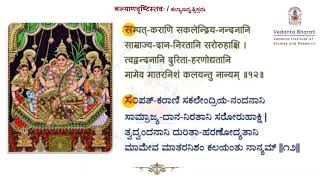 #ಕಲ್ಯಾಣವೃಷ್ಟಿಸ್ತವ: #ಸ್ತೋತ್ರ #||12||#Kalyanavrustistavah #Stothra #||12|| #videos