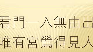 全唐诗 卷267 94    宮詞 顾况 （繁简原文）